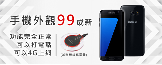 【福利品】SAMSUNG S7(4G/32G)5.1吋 智慧型手機