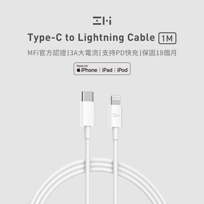 ZMI 紫米 Type-C to Lightning 數據線1M (AL870)