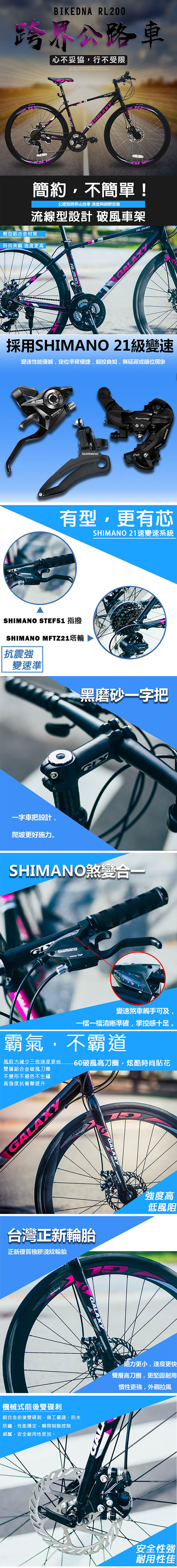 BIKEDNA RL200 700C 直把機械碟剎禧瑪諾21速鋁合金公路車