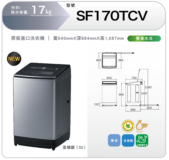 HITACHI日立 17KG 變頻直立式洗衣機 SF170TCV 星燦銀