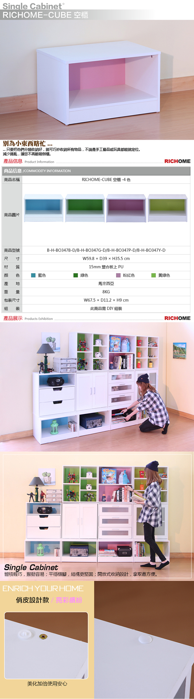 RICHOME CUBE單格空櫃(4色)