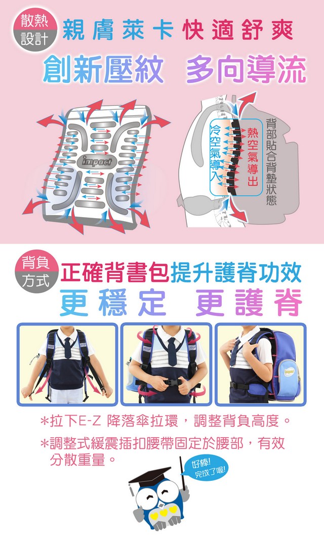 【IMPACT】怡寶標準型護脊書包-小天使系列 IM0037A