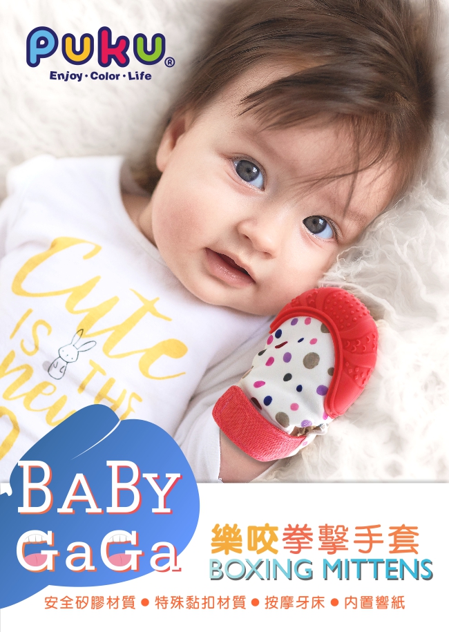 Baby GaGa拳擊手套(含收納盒)