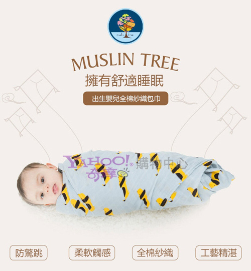 荷蘭Muslin tree嬰兒多功能竹纖維雙層紗布包巾-2條入