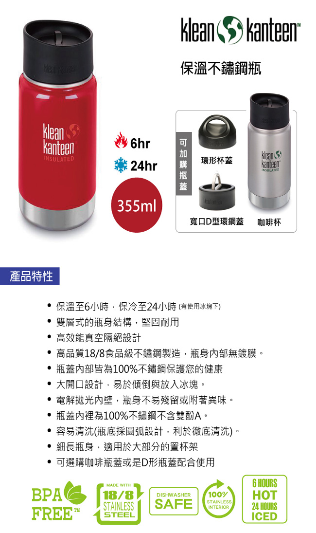 美國Klean Kanteen 寬口不鏽鋼保溫瓶-355ml