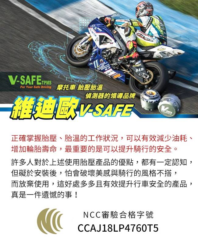 維迪歐 V-SAFE BT1 機車胎壓 + Id221 MOTO A1 藍芽耳機