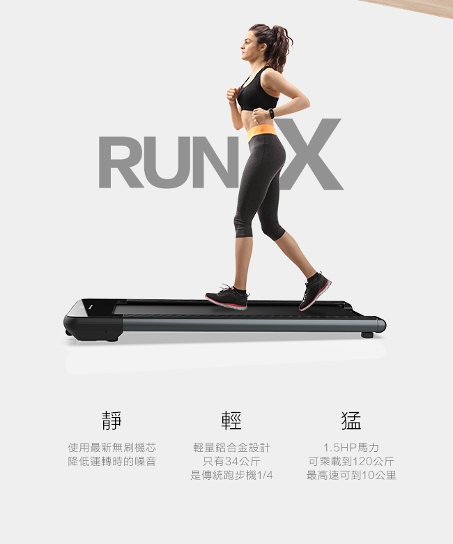 輝葉 runX創跑機HY-20605(福利品)