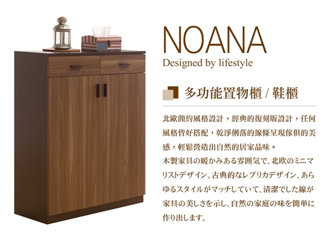 日本直人木業-NOANA經典80CM鞋櫃(80x32x101cm)