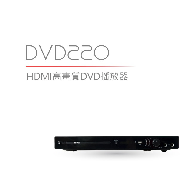 DIKE HDMI高畫質DVD播放器 DVD220