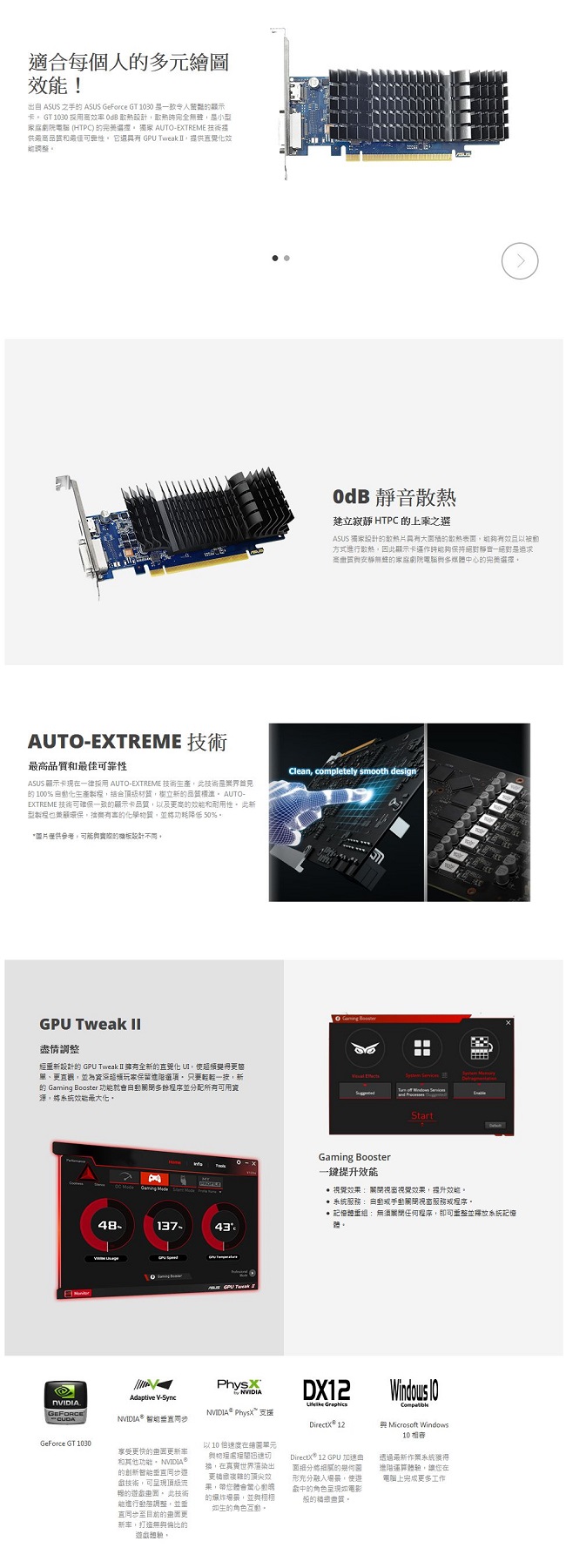 華碩 ASUS GeForce® GT 1030 2GB 短版顯示卡