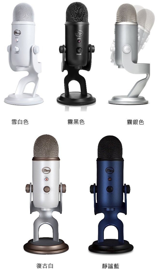 美國BLUE YETI 雪怪USB麥克風 鉑金色