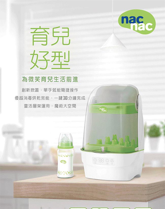 nac nac 哺乳神器優惠組 (消毒烘乾鍋T1+電動吸乳器(單邊))