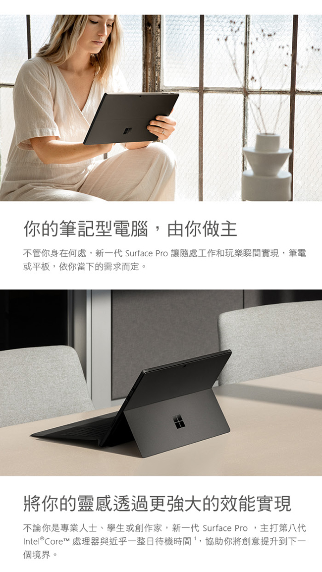 微軟Surface Pro 6 i7 8G 256GB 黑色平板電腦(不含鍵盤/筆/鼠)