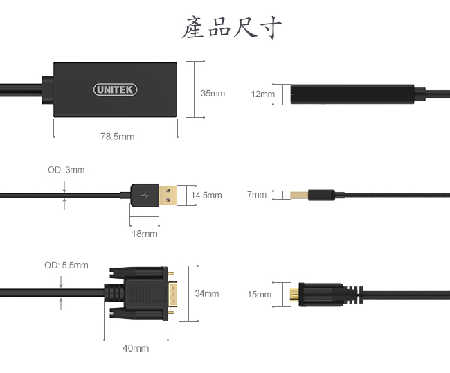 UNITEK VGA(公)轉HDMI(母)影音傳輸轉換線