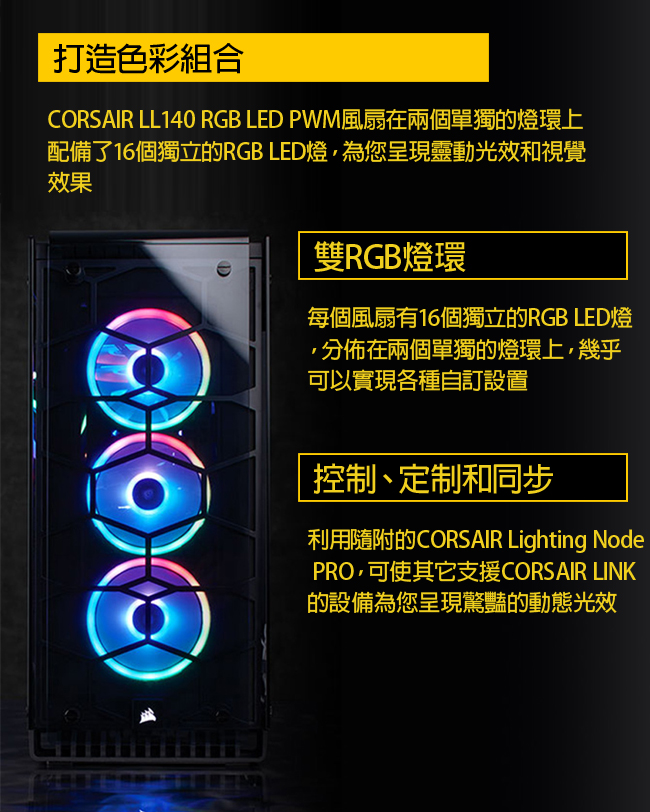 CORSAIR海盜船 LL140 RGB LED140mm PWM風扇