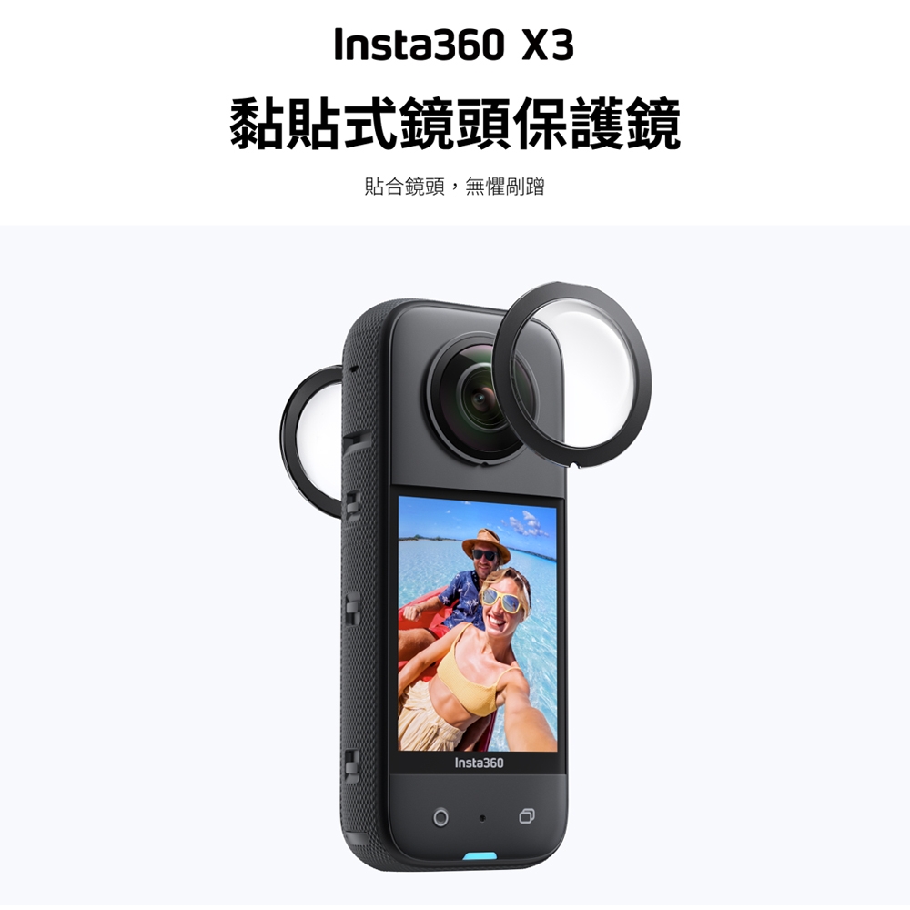 Insta360 X3 配件-黏貼式鏡頭保護鏡| Insta 360攝影配件| Yahoo奇摩