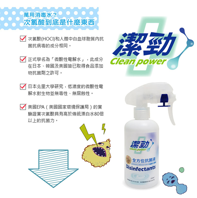 日本宜家利 潔勁全方位消毒抗菌清潔液 (隨身瓶100ml)*4入組