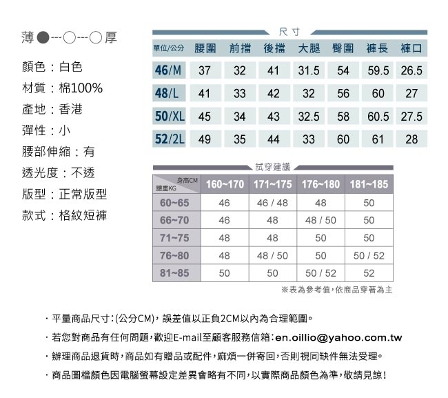 oillio歐洲貴族 休閒透氣純棉短褲 簡約素面格紋 白色