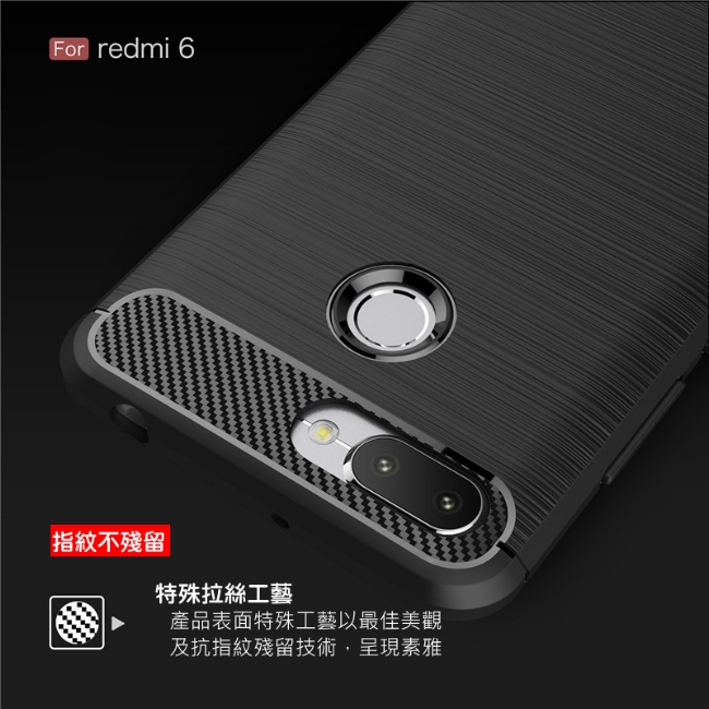 PKG紅米6抗震防摔手機殼-時尚碳纖紋路+抗指紋系列