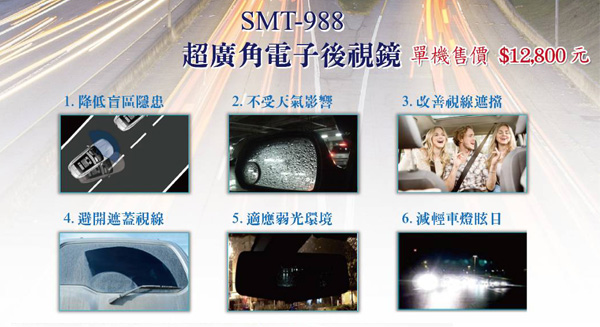 興運SIMTEC超廣角全屏電子後視鏡SMT-988U通用型