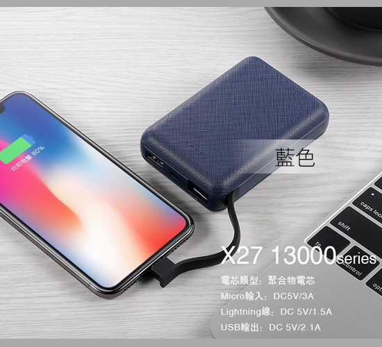 HANG 帶線款iphone接頭 13000行動電源 X27 雙輸出2.1A+1.5A