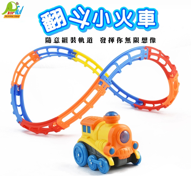 Playful Toys 頑玩具 翻斗小火車