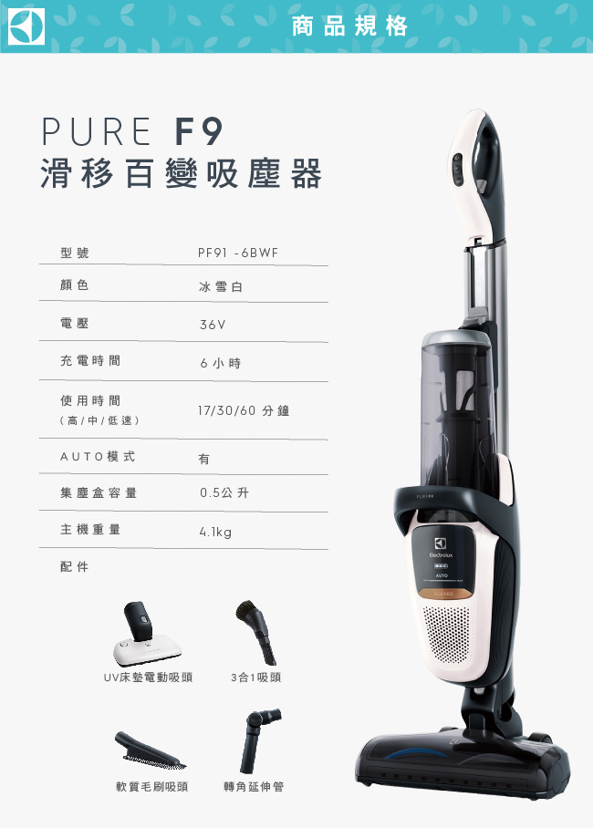 伊萊克斯 PURE F9滑移百變吸塵器(PF91-6BWF)