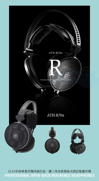 鐵三角 ATH-R70x 高音質專業型開放式監聽耳機
