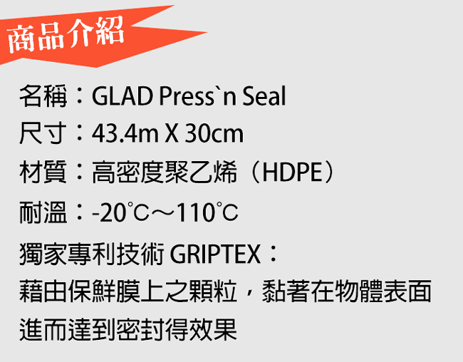 GLAD Press’n Seal 強力保鮮膜(快)