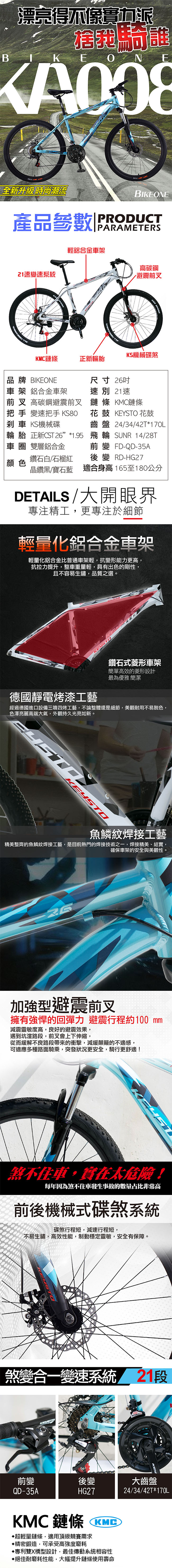 BIKEONE KA008 26吋21速指撥鋁合金登山自行車 全路況對應入門登山車