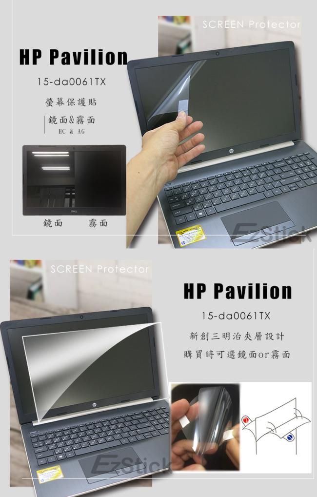 EZstick HP Pavilion 15-da00xxTX 專用 螢幕保護貼