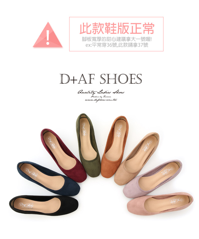 D AF 秋日繽紛．素面絨料方頭低跟鞋＊紫