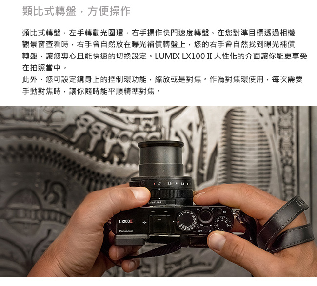 Panasonic LX100II (DC-LX100M2) 類單眼相機(公司貨)