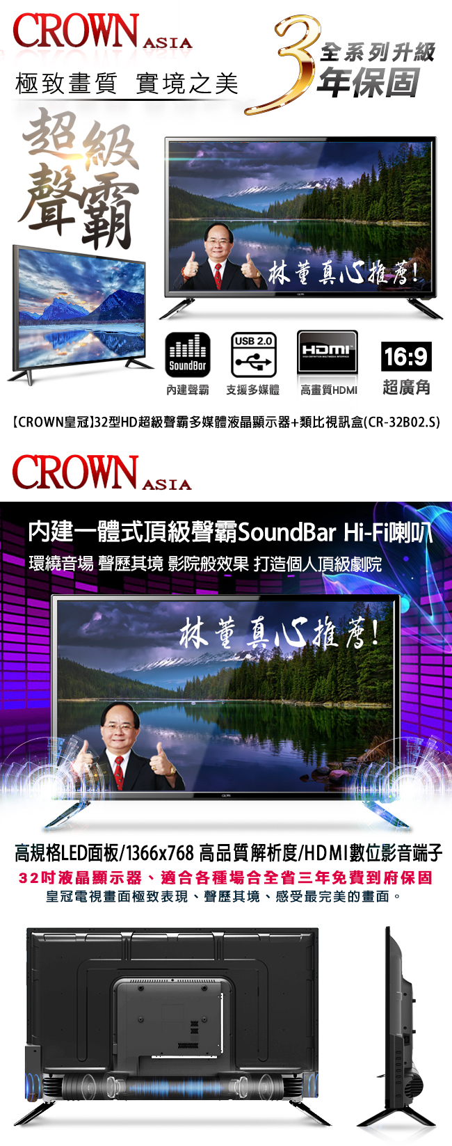CROWN皇冠 32型HD超級聲霸多媒體液晶顯示器+類比視訊盒(CR-32B02.S)