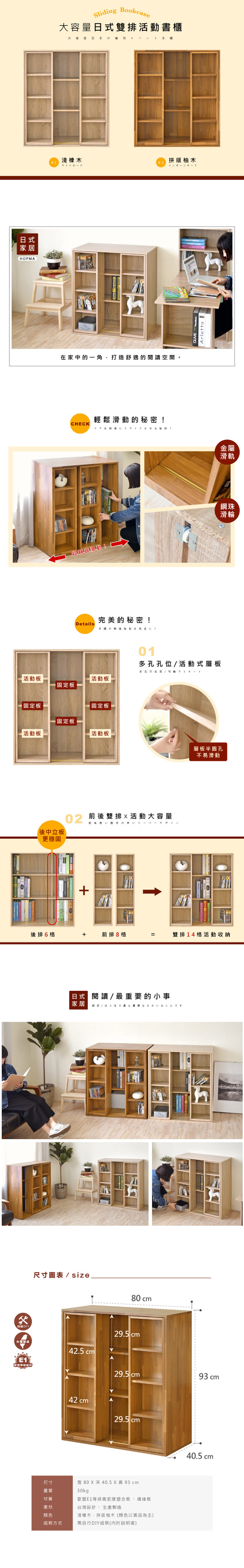 《HOPMA》DIY巧收大容量雙排活動書櫃-寬80 x深40.5 x高93cm