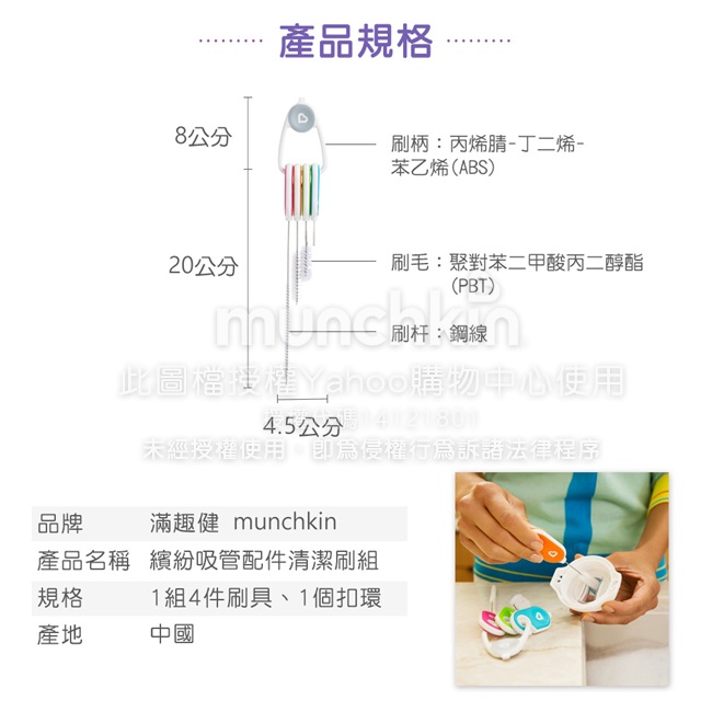 munchkin滿趣健-繽紛吸管配件清潔刷組