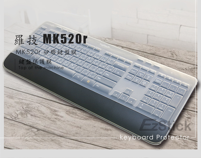 EZstick 羅技 Logitech MK520r K520 高級矽膠 鍵盤膜