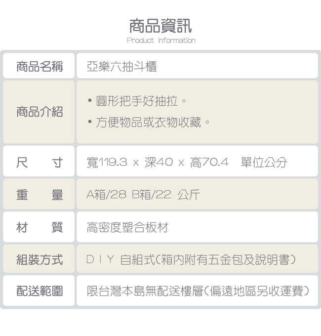 TZUMii 亞樂大容量六抽斗櫃