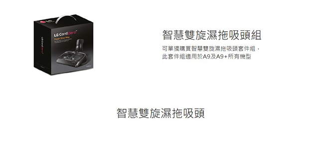 LG V-DDMOPNZ 濕拖吸頭套件組