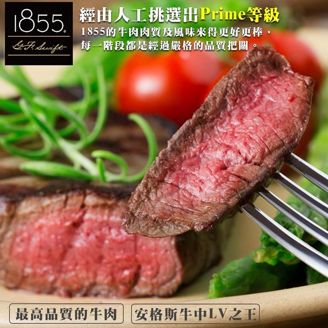 【海陸管家】美國1855 Prime級安格斯牛排(每片約150g) x6片