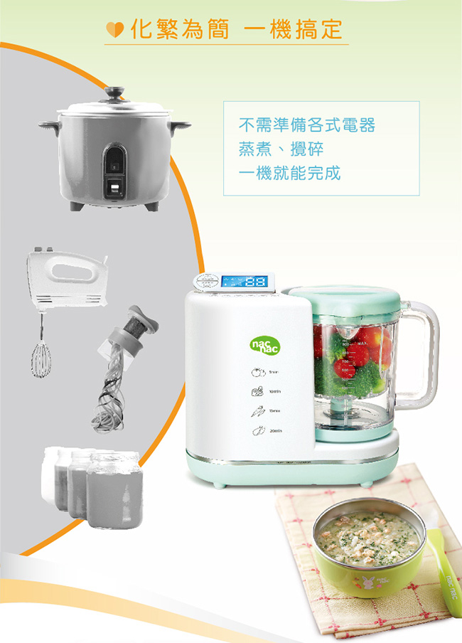 nac nac 副食品料理神器優惠組(調理機/儲存盒 /餐具/食物剪)