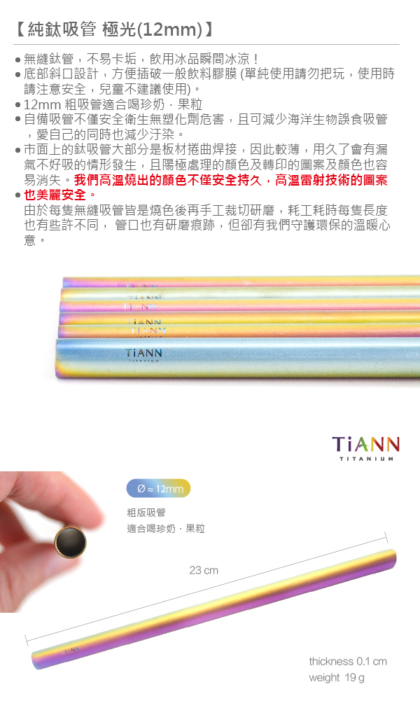 TiANN純鈦 素面極光 斜口吸管(12mm)2入組