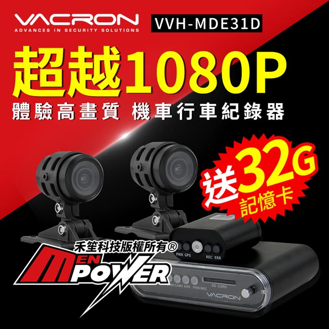 守護眼 VVH-MDE31D 1080P高畫質前後雙錄 機車行車紀錄器