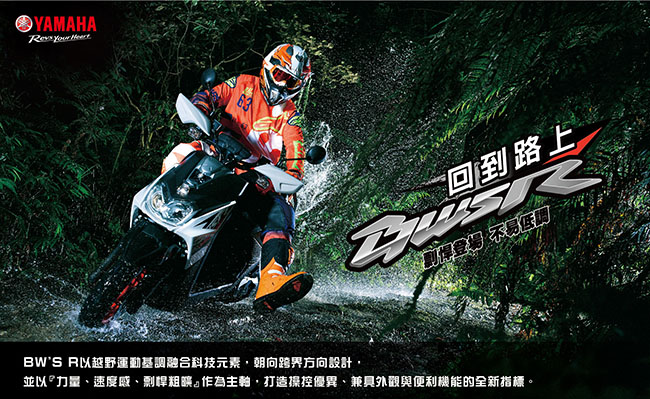 (無卡分期-24期)YAMAHA山葉BWS R125 BACK ROAD雙碟