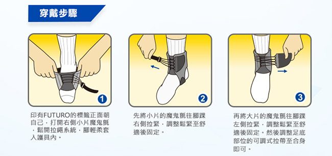 3M FUTURO護多樂 拉繩式運動型護踝 47736