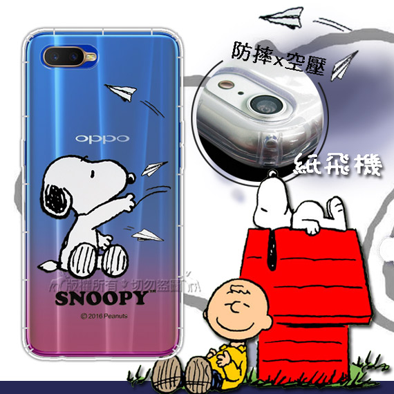 史努比/SNOOPY 正版授權 OPPO AX7 Pro 漸層彩繪空壓手機殼(紙飛機)
