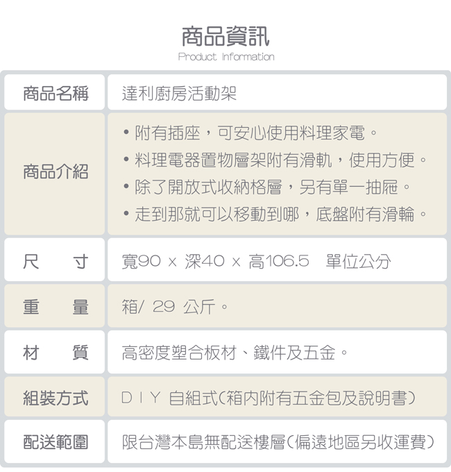 TZUMii 喜朵廚房收納活動架 90* 40*106.5cm