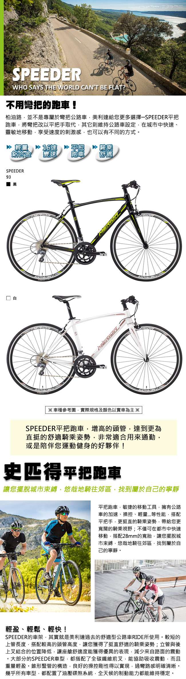 《MERIDA》美利達入門平把公路車 SPEEDER 93 白 2017