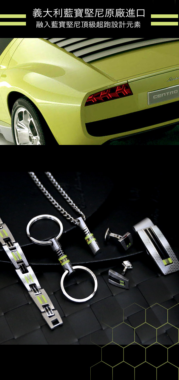 藍寶堅尼Tonino Lamborghini CORSA Green 鑰匙圈