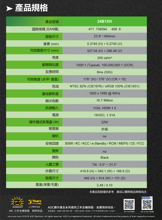 AOC 24B1XH 24型IPS寬螢幕